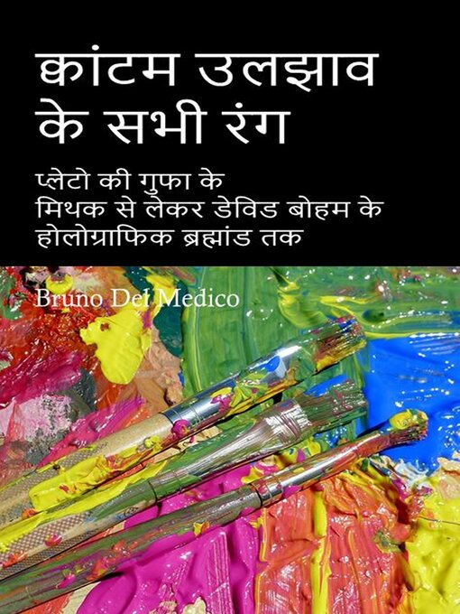 Title details for क्वांटम उलझाव के सभी रंग by Bruno Del Medico - Available